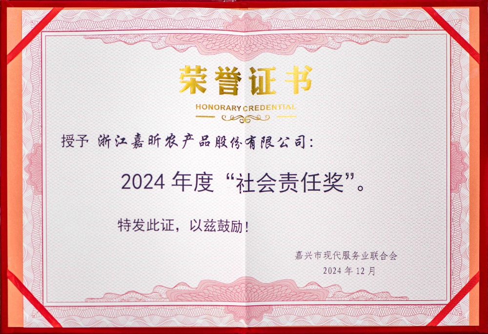 喜報(bào)連連！公司獲嘉興市現(xiàn)代服務(wù)業(yè)聯(lián)合會(huì)社會(huì)責(zé)任獎(jiǎng)！嘉興市標(biāo)準(zhǔn)化協(xié)會(huì)標(biāo)準(zhǔn)化創(chuàng)新獎(jiǎng)！