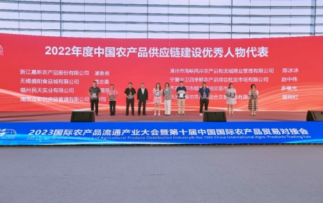表彰?交流?合作?躍進， “國際融合 數(shù)鏈未來” ---推動農(nóng)產(chǎn)品貿(mào)易邁向高質(zhì)量發(fā)展