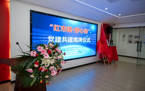 助力專業(yè)市場持續(xù)發(fā)展：“紅市建?舒心驛”驛站揭牌，政銀企協(xié)黨建共建將成樣板
