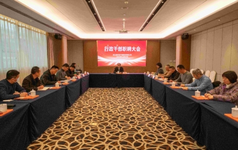 創(chuàng)新者的時(shí)代、實(shí)干者的時(shí)代，讓我們團(tuán)結(jié)拼搏不負(fù)偉大時(shí)代！ ---公司召開新一期行政干部職聘大會(huì)