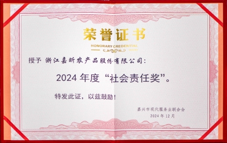 喜報連連！公司獲嘉興市現(xiàn)代服務業(yè)聯(lián)合會社會責任獎！嘉興市標準化協(xié)會標準化創(chuàng)新獎！